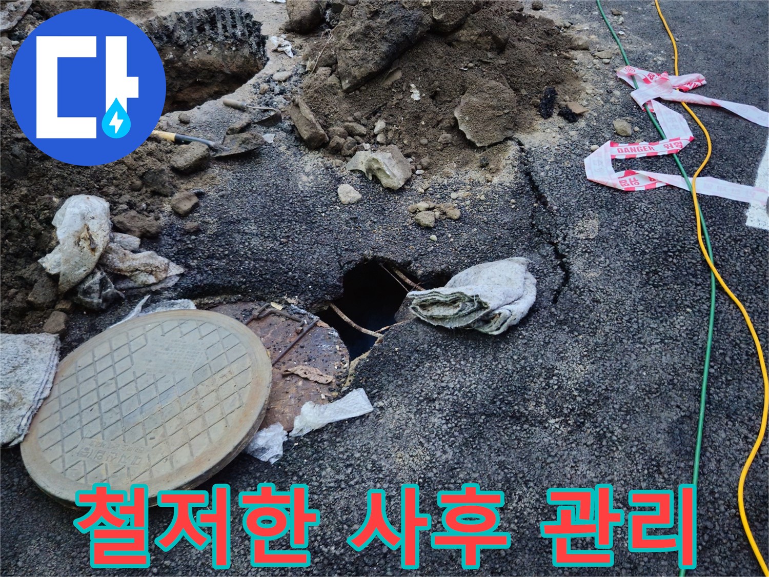 맨홀 누수 A/S를 보장하고 철저한 사후 관리를 약속하는 모습 - 안심하고 맡기세요.