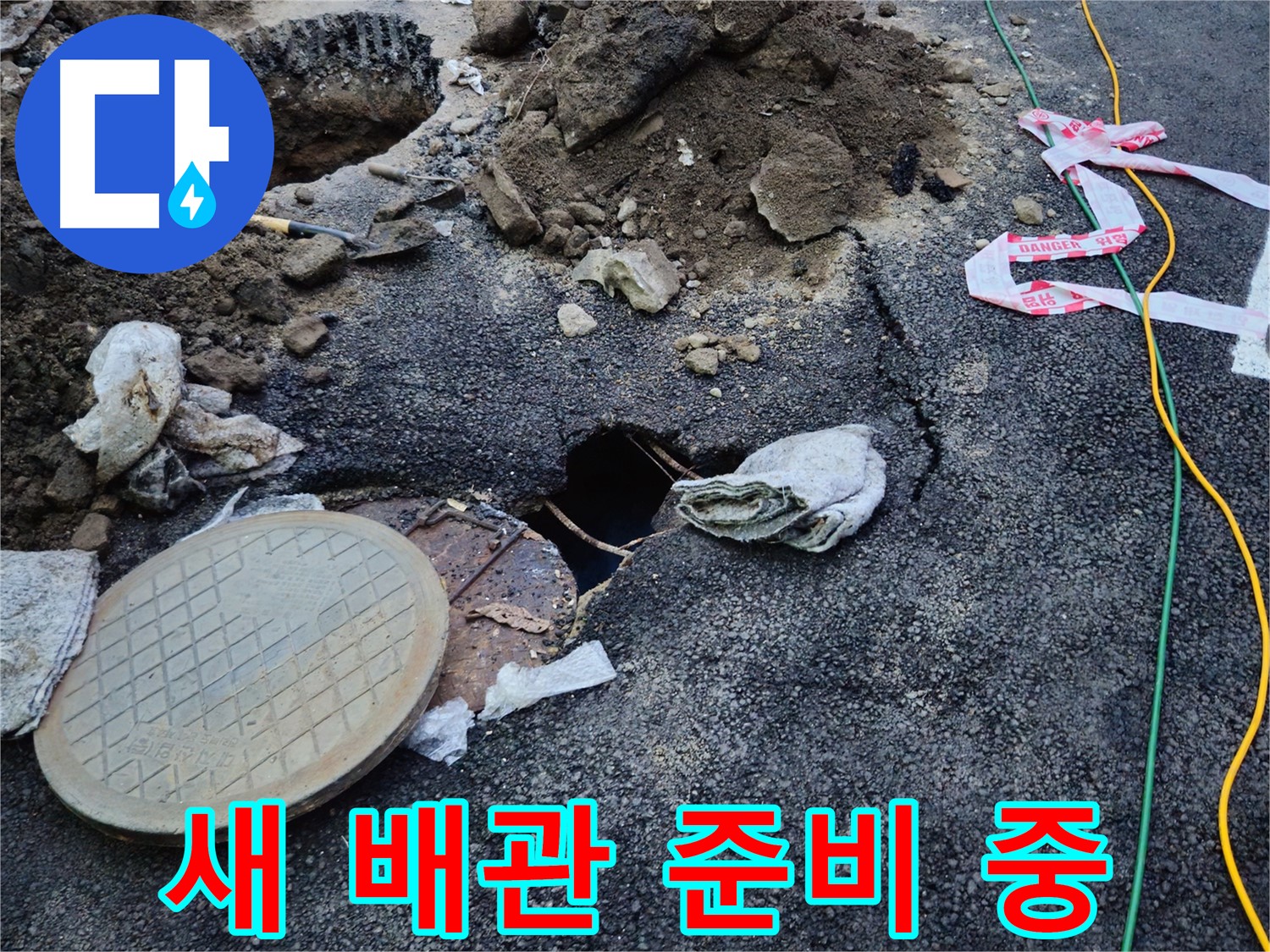 맨홀 배관 교체를 위해 새 배관을 준비하는 모습 - 튼튼하고 안전한 배관으로 교체합니다.