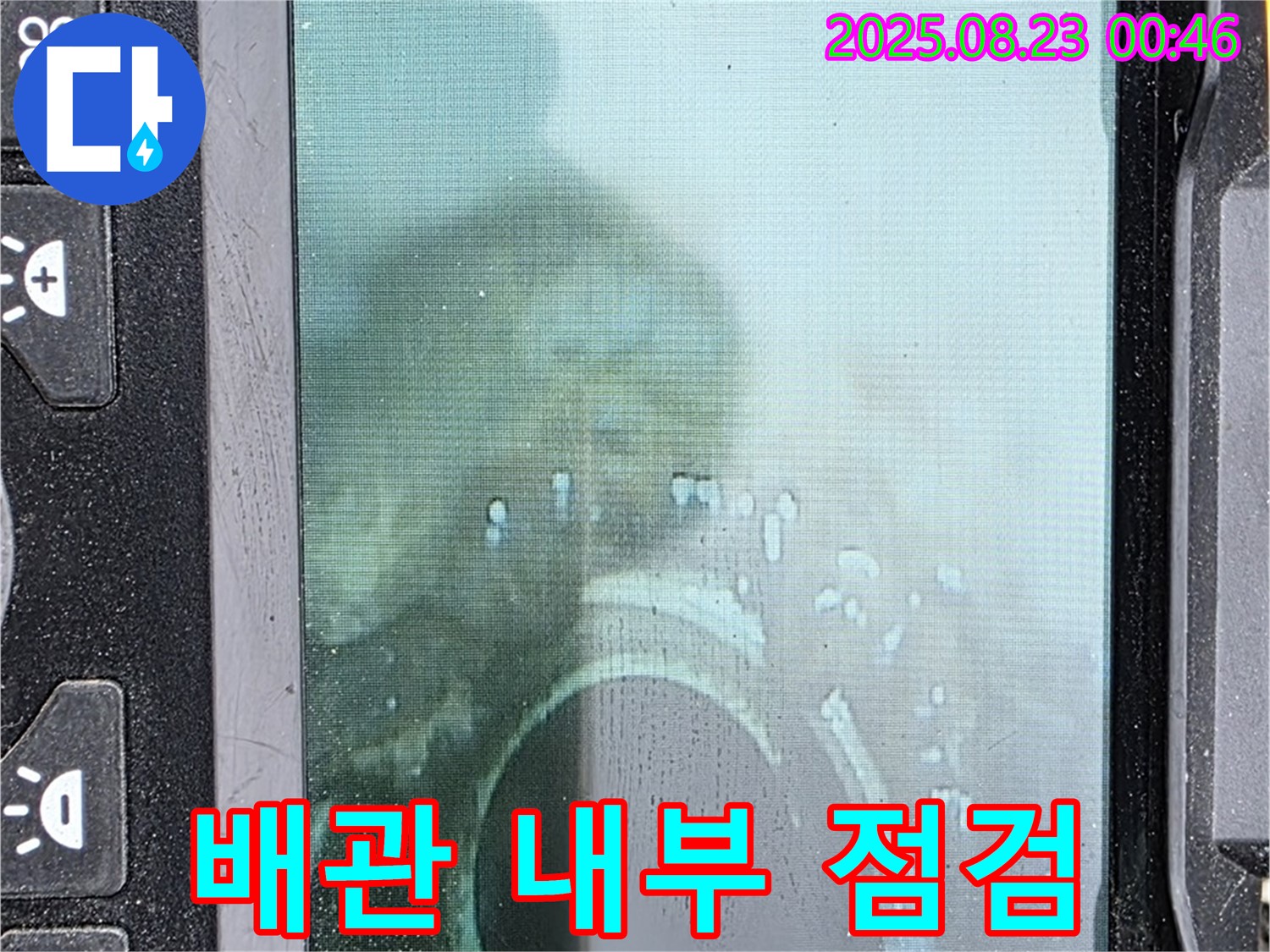 배관 내시경으로 배관 내부 점검 중 - 꼼꼼한 점검으로 문제 예방에 힘쓰고 있습니다.