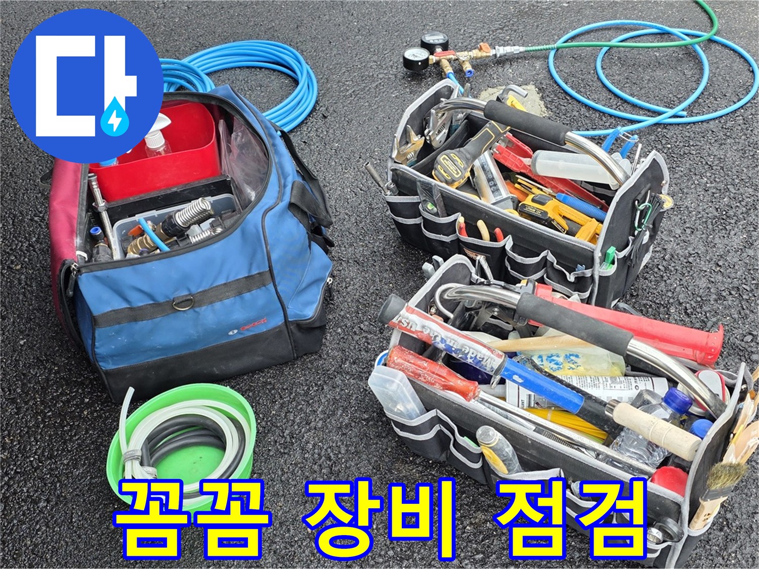 서면 와수리 누수 - 꼼꼼한 장비 점검 후 완벽하게! 이제 누수 걱정 끝!