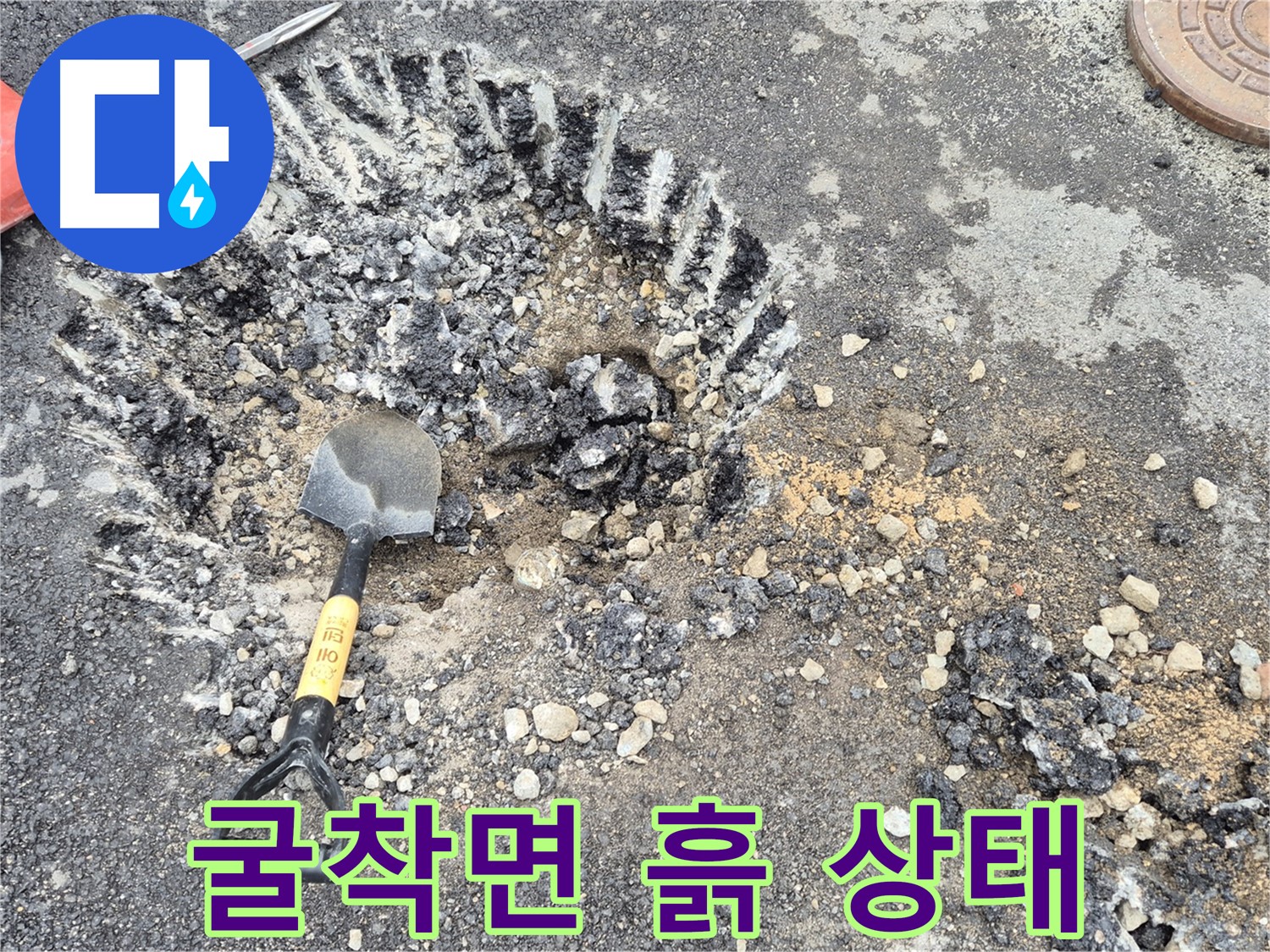 서면 와수리 누수탐지 - 도로 굴착면 흙 상태를 점검하여 누수 진행 경로를 추적하고 있습니다.