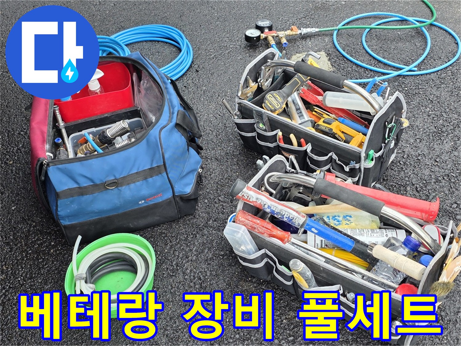 와수리 누수 문제 해결을 위한 베테랑의 장비 풀세트 - 어떤 누수도 문제없습니다!