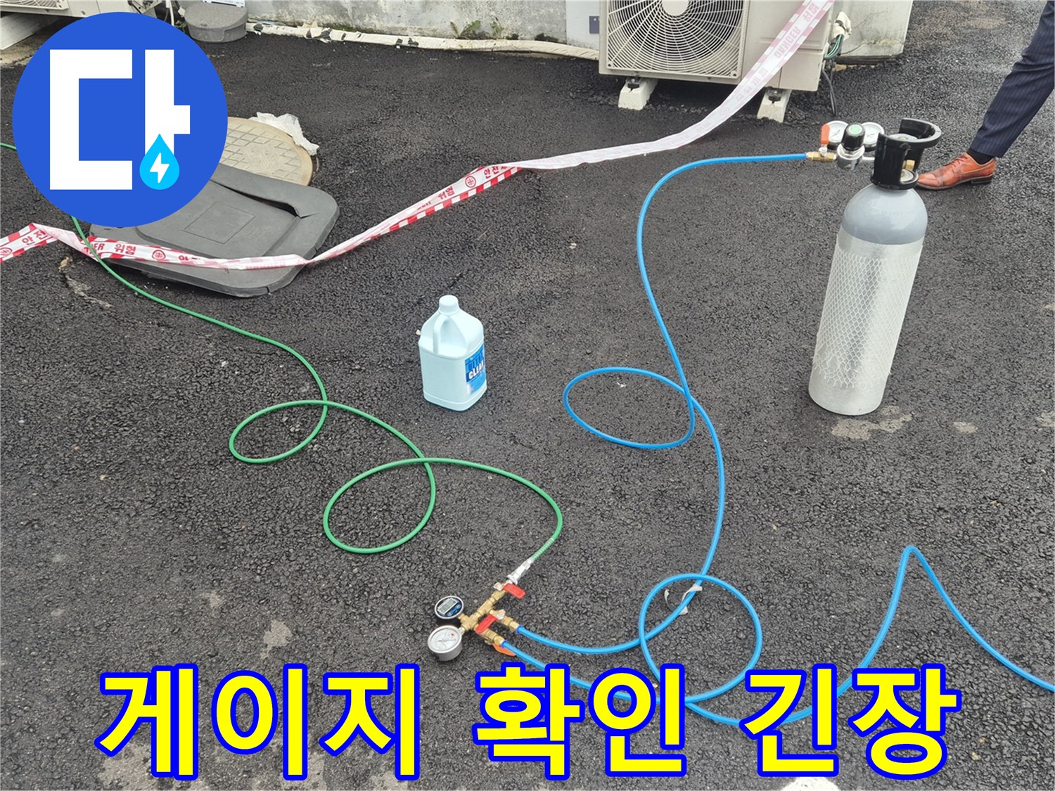 와수리 누수 - 옥상에서 질소 가압 검사, 압력 게이지를 확인하며 긴장하고 있습니다.