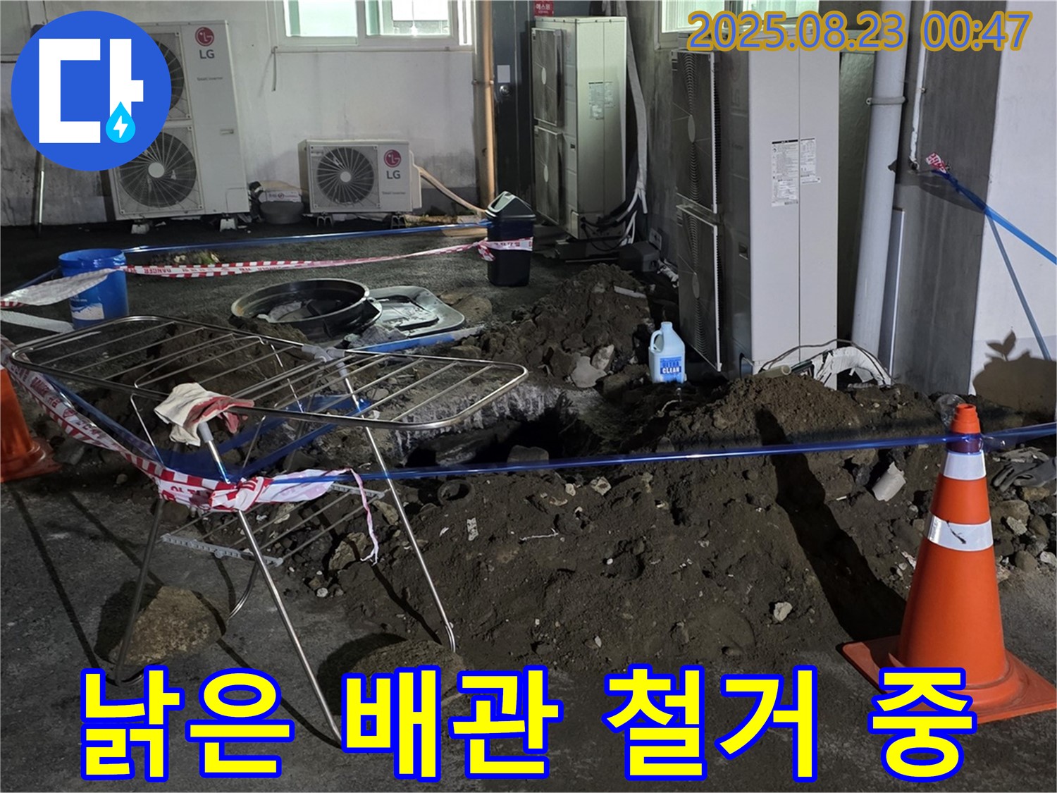 와수리 주차장 누수 - 낡은 배관 철거 시작, 안전 최우선으로 진행