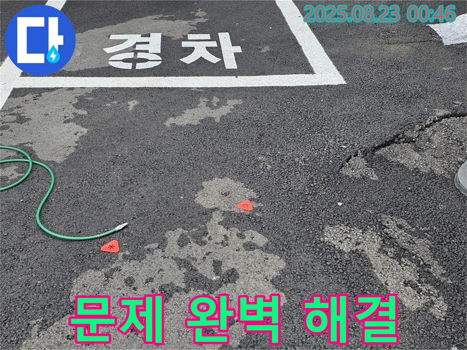 와수리 주차장 누수 - 누수 문제, 제가 완벽하게 해결해 드리겠습니다.