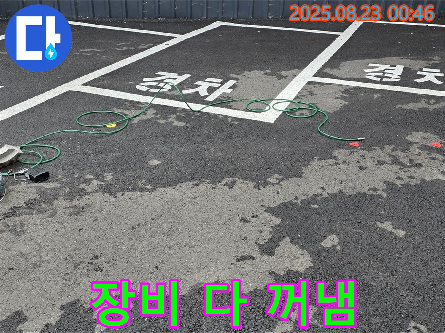 와수리 주차장 - 맨홀 누수 잡으려고 누수 탐지 장비 다 꺼냈습니다!
