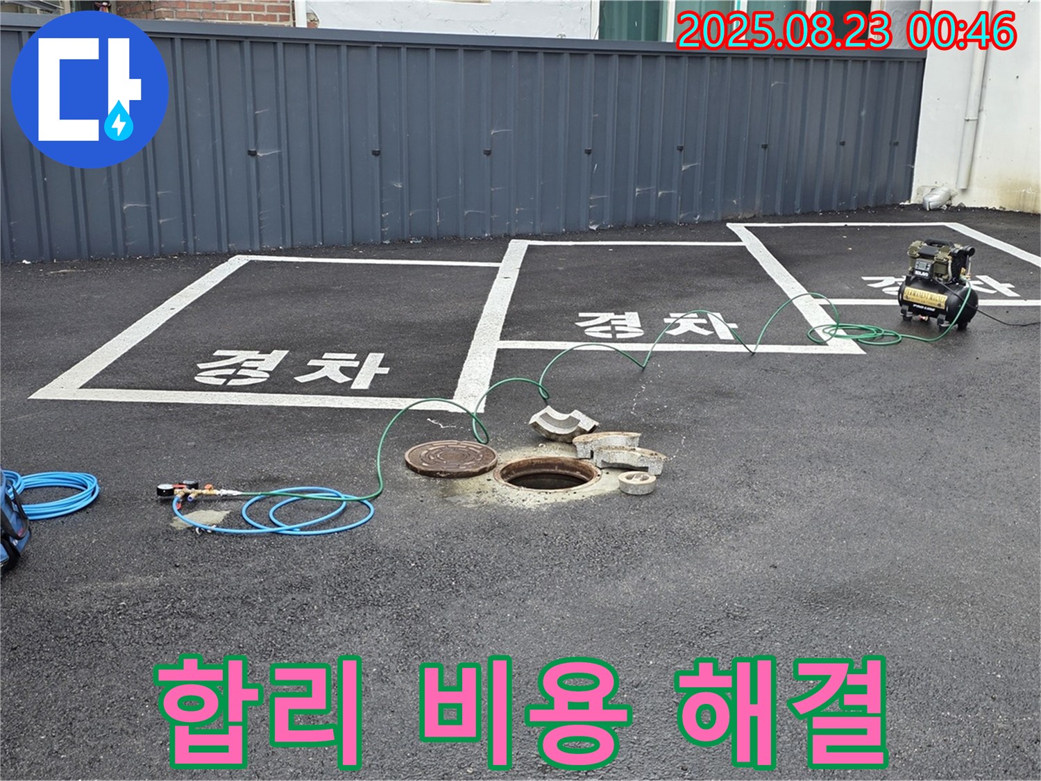 와수리 주차장 맨홀 누수 - 합리적인 비용으로 누수 문제를 완벽하게 해결해 드립니다 - 투명한 견적과 확실한 시공을 약속드립니다.