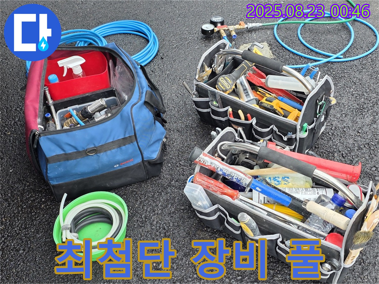 와수리 - 철원군 서면 누수 해결 - 최첨단 장비 풀 장착으로 누수 문제 완벽 해결!