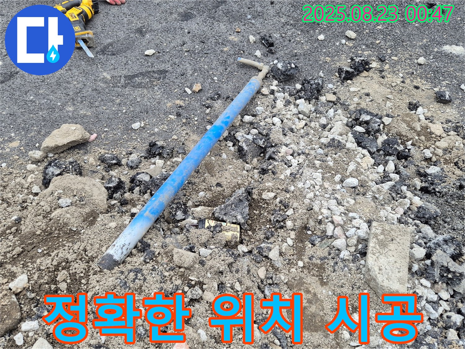 와수리에서 정확한 누수 위치를 파악하고 전문가가 꼼꼼하게 시공하여 누수를 해결하는 이미지 - 믿을 수 있는 전문가의 손길!
