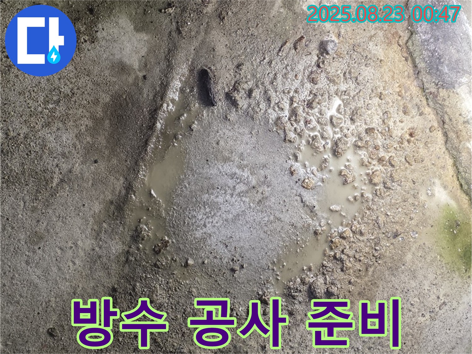 완벽한 방수 공사를 위한 장비와 자재가 준비된 모습입니다.