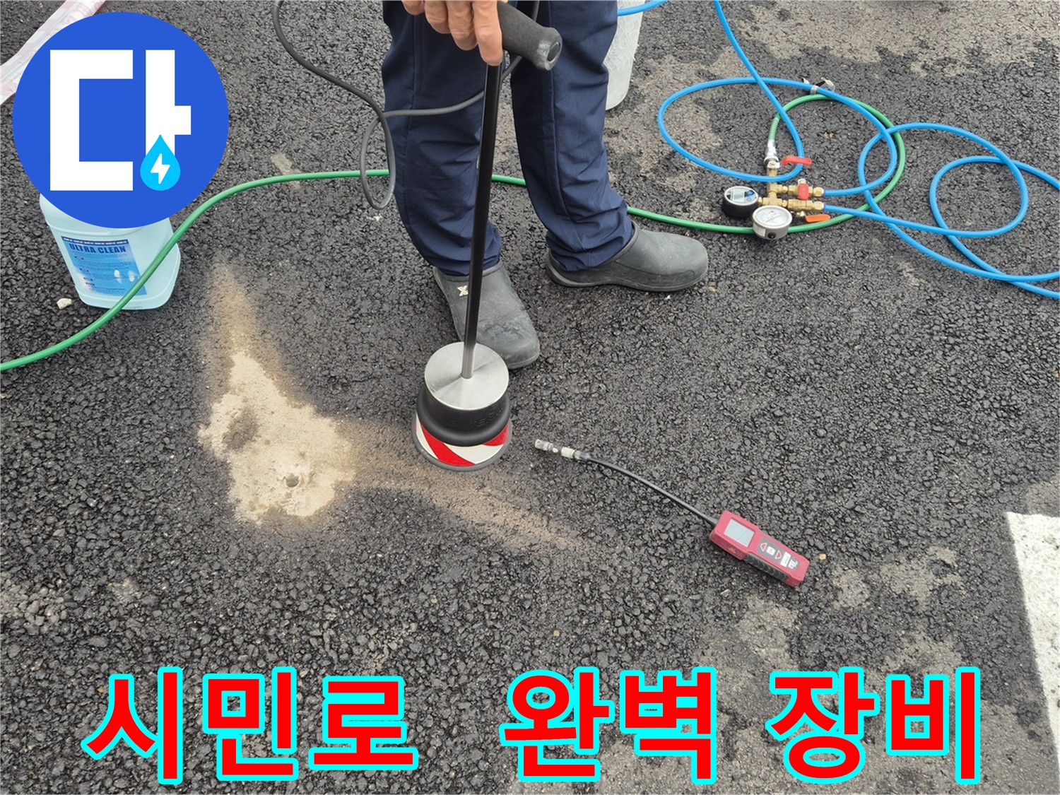 의정부 시민로 주차장 누수 - 완벽한 장비로 누수 문제 해결