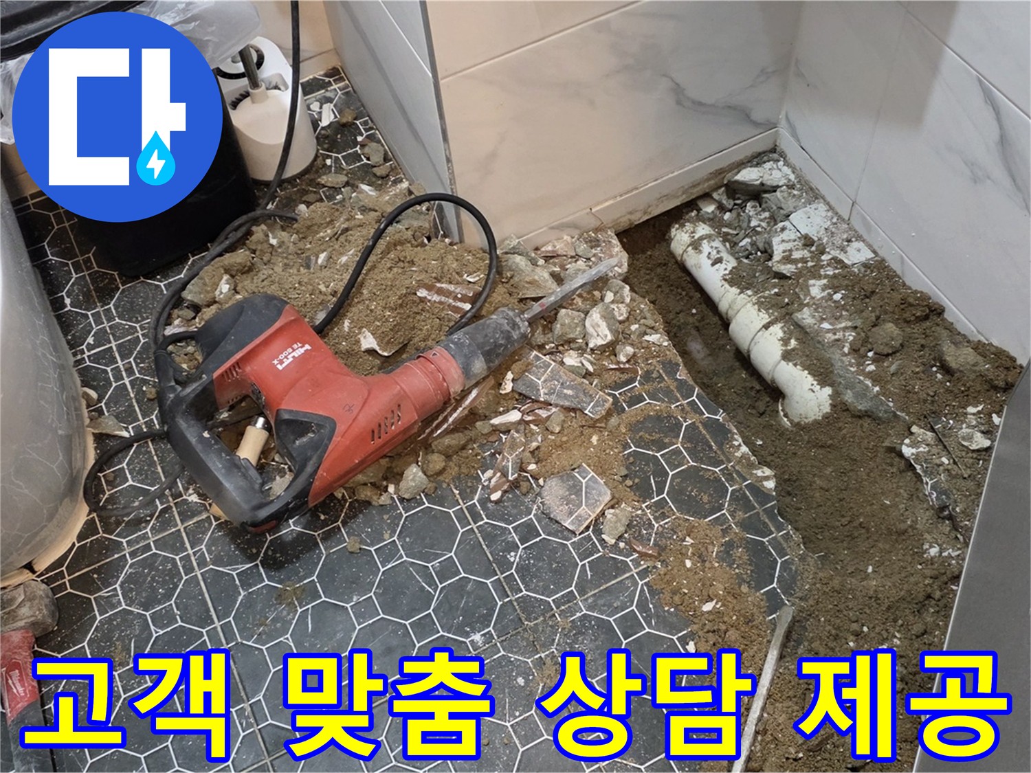 의정부 누수 - 고객 맞춤 상담으로 최적의 누수 해결책 제시