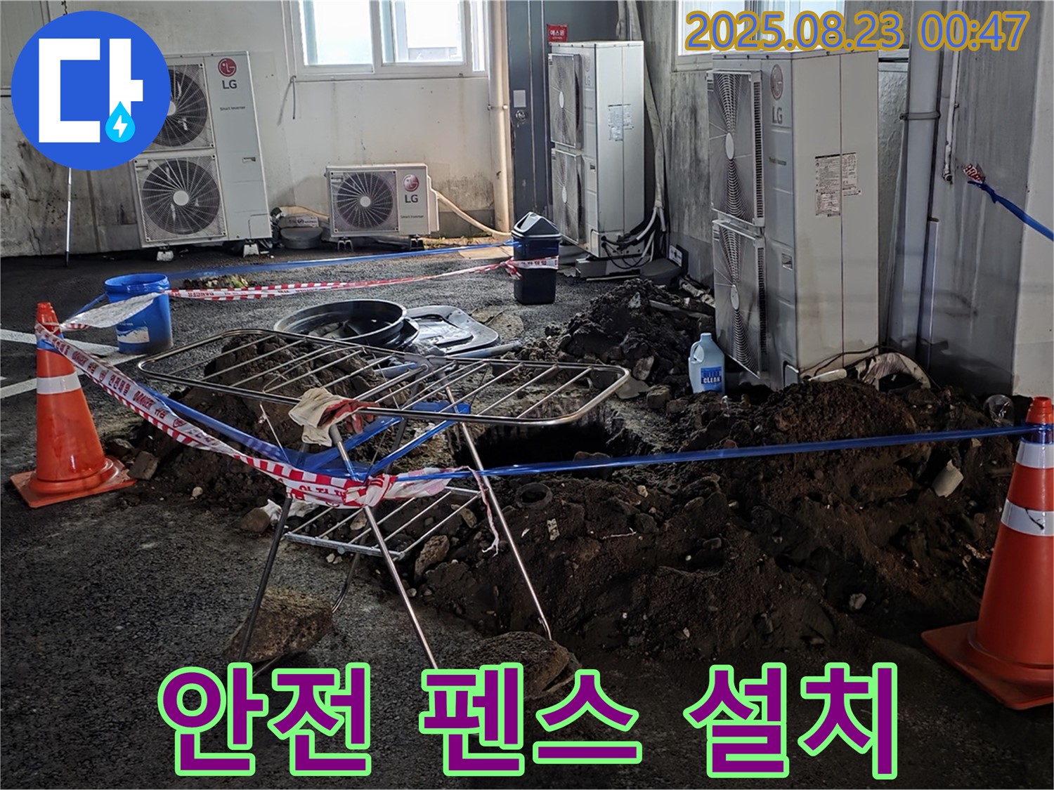 주차장 누수 공사 안전 펜스 설치 - 안전을 최우선으로 생각하며 작업합니다.
