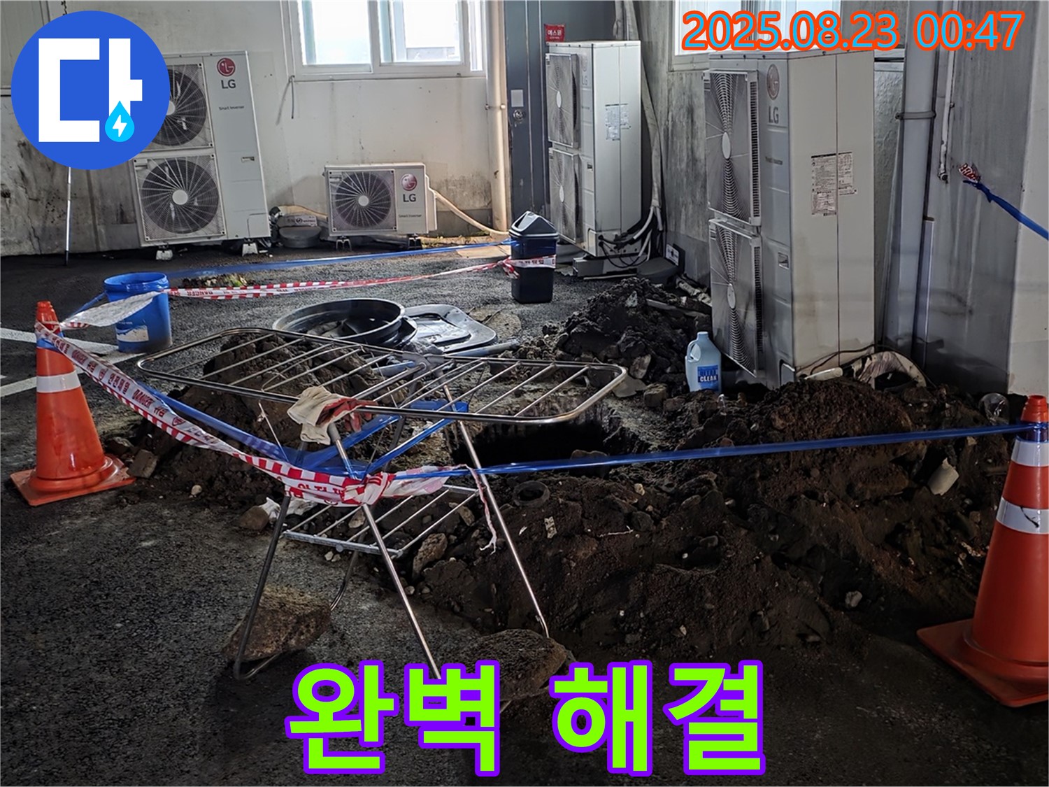 주차장 누수 완벽 해결 - 꼼꼼한 시공으로 누수 문제를 해결했습니다.