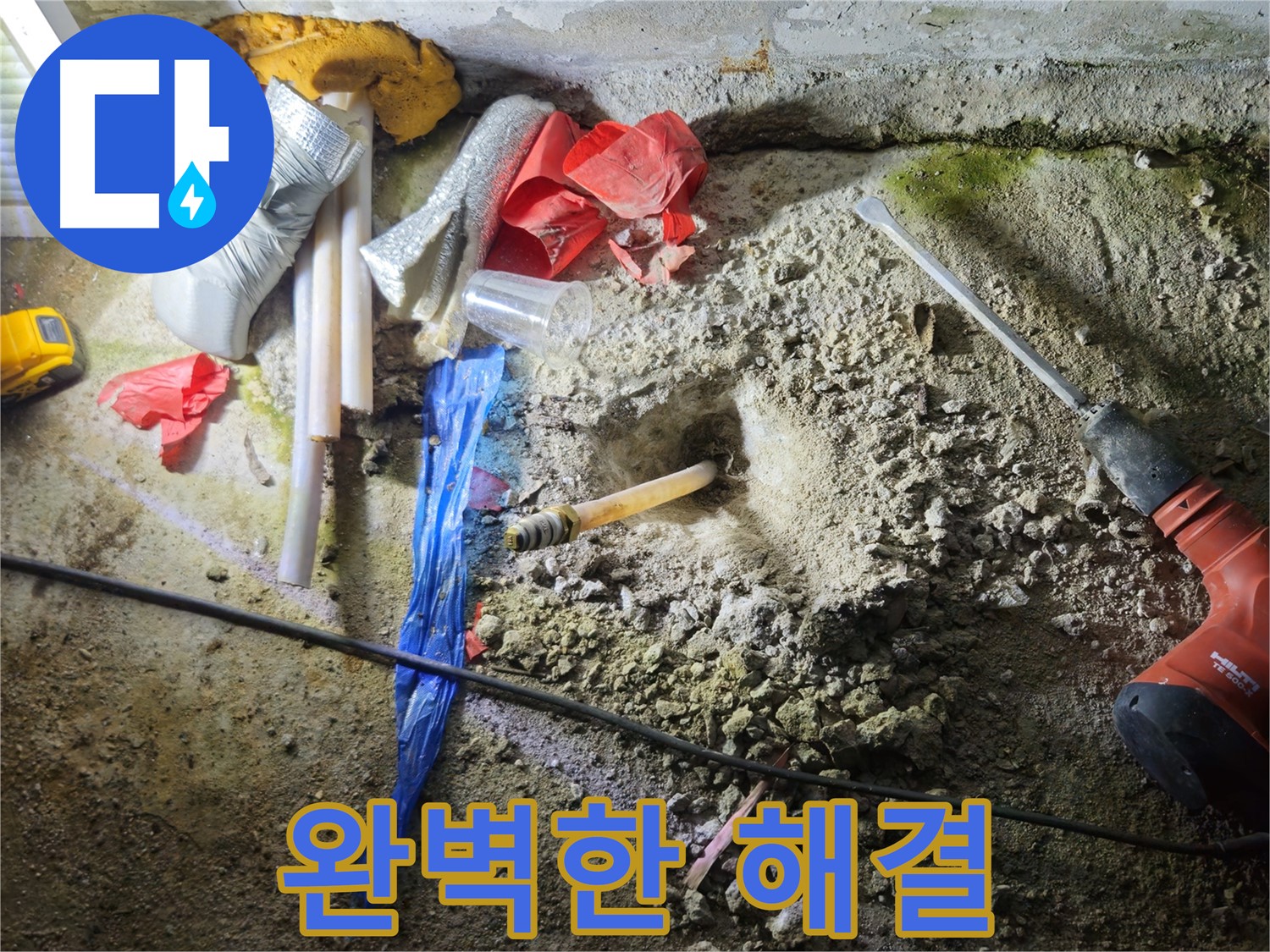 철원 누수탐지 - 완벽한 해결로 고객님의 만족을 최우선으로 생각합니다.