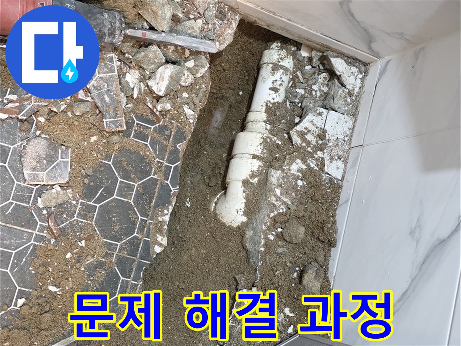철원 누수탐지 전문가가 누수 문제를 해결하는 전반적인 과정을 보여주는 이미지