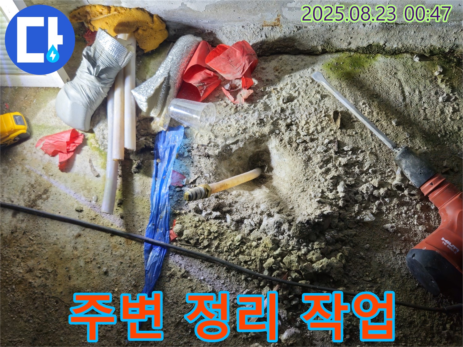 철원 서면 누수 - 와수리 지역 누수 지점 주변 정리 작업