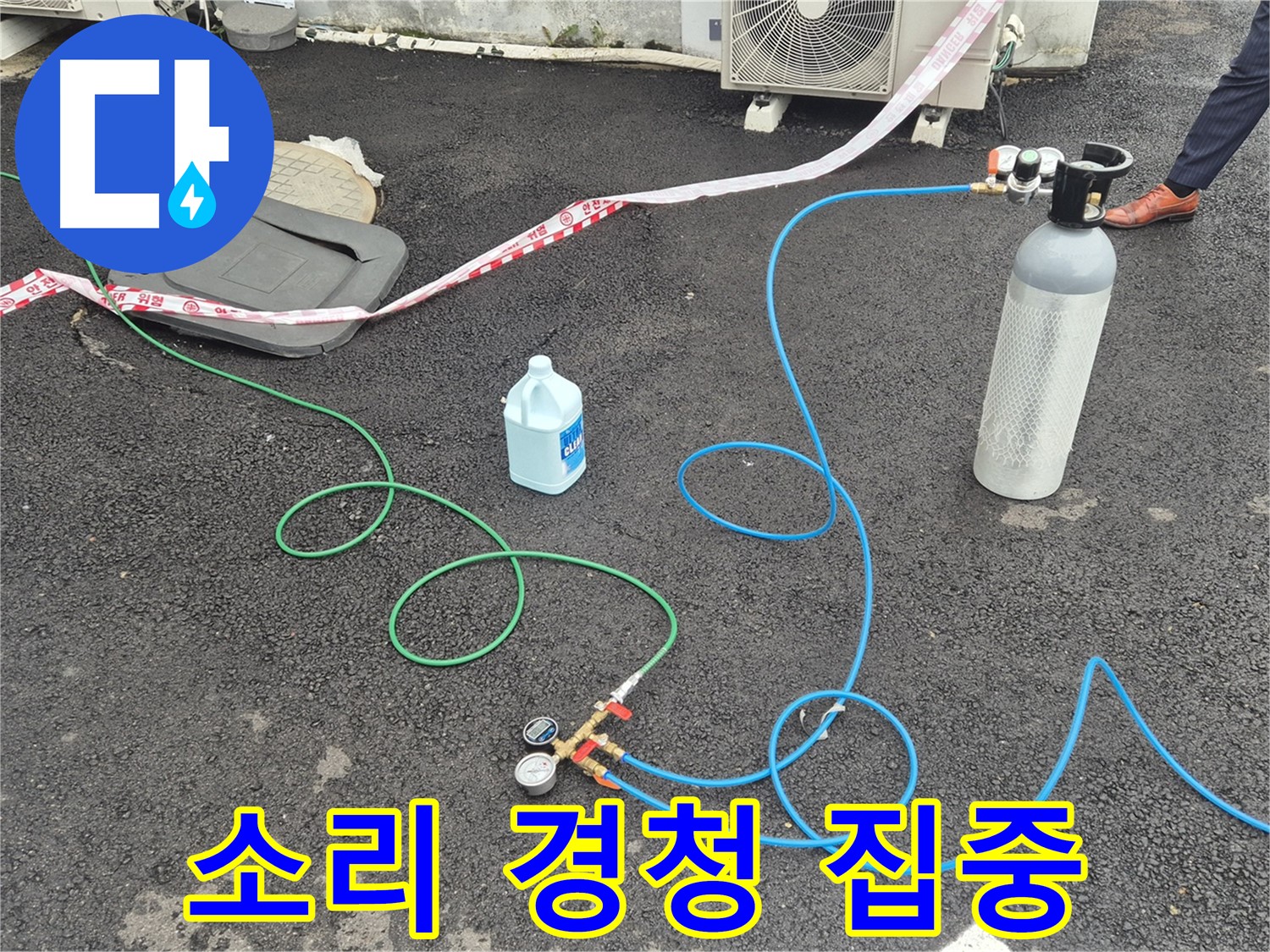 철원 서면 누수 - 질소 가압 검사, 작은 누수 소리도 놓치지 않으려고 귀 기울이고 있습니다.