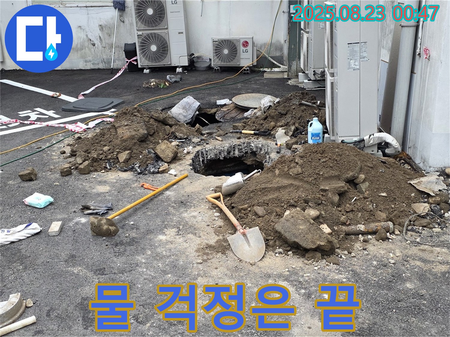 철원 서면 와수2리 주차장 누수 - 이제 물 걱정 없이 쾌적한 주차 공간을 누리세요!
