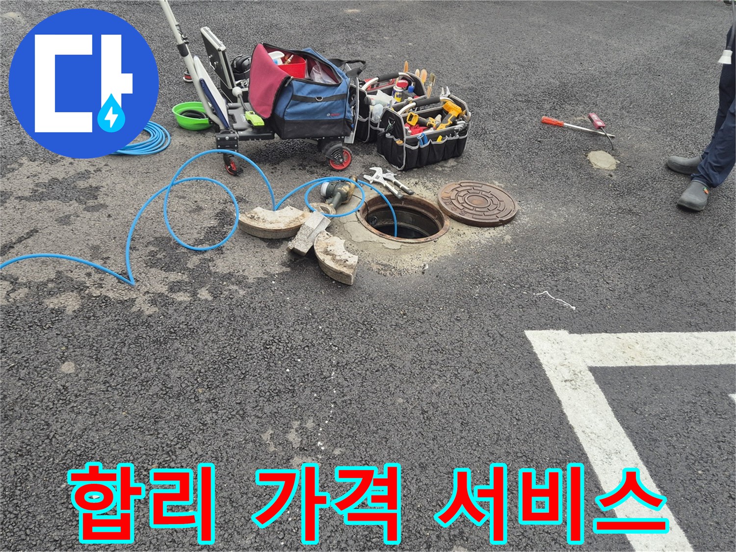 철원 서면 와수리 주차장 누수 - 합리적인 가격과 최고의 서비스 약속