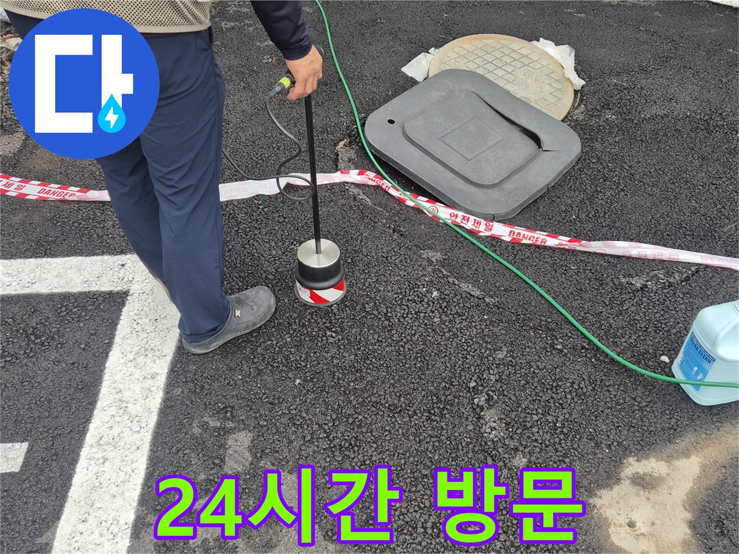 철원 와수2리 누수 탐지 - 긴급 누수 발생 시 24시간 언제든지 방문 가능한 누수 탐지 서비스를 제공합니다.
