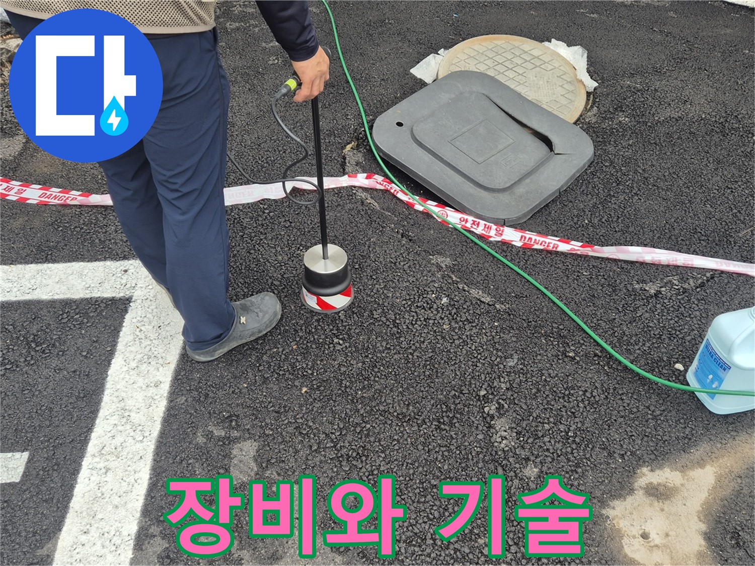 철원 와수2리 누수 탐지 작업 - 누수 전문가가 누수 탐지 장비를 사용하여 누수 문제를 해결하고 있습니다. 첨단 장비와 숙련된 기술로 누수 문제를 해결합니다.