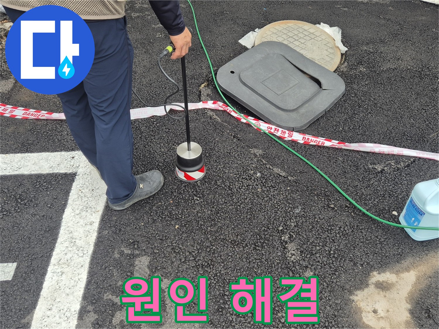 철원 와수2리 누수탐지 작업 - 누수 전문가가 누수 탐지 장비를 사용하여 누수 원인을 완벽하게 진단하고 있습니다. 고객님의 불편을 최소화합니다.