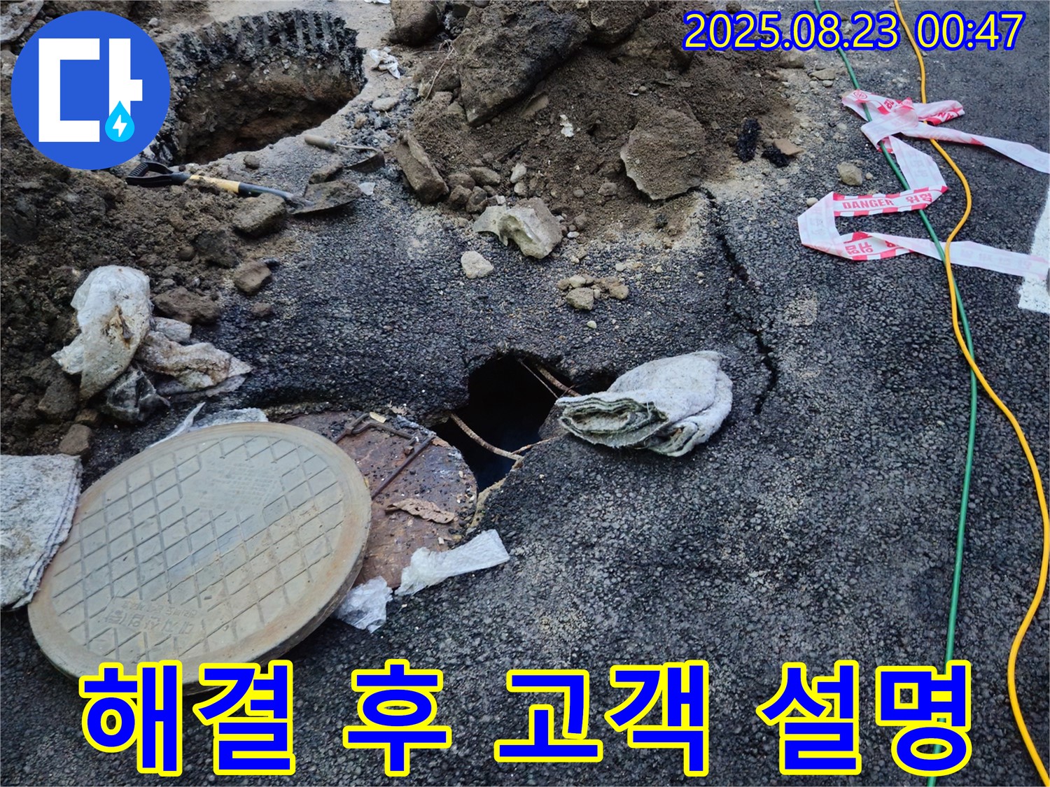 철원 와수리 고객 설명 - 맨홀 누수, 완벽하게 해결 후 고객님께 자세히 설명해 드립니다.