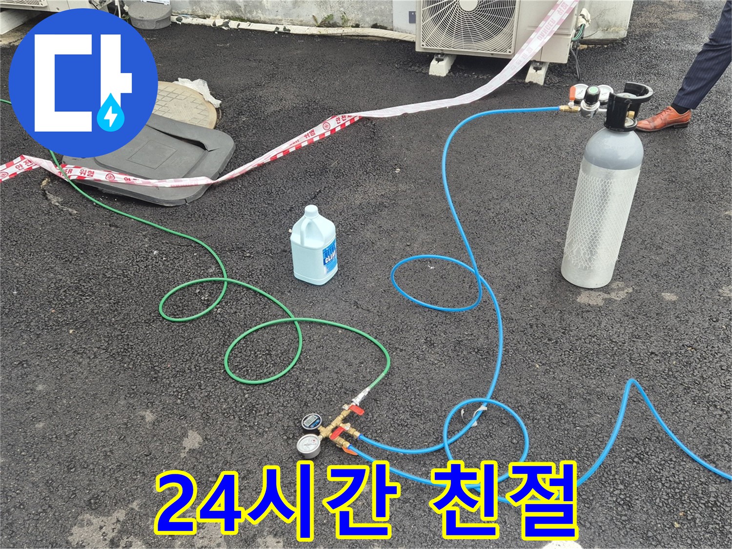 철원 와수리 누수 - 24시간 언제든지 질소 가압 검사 관련 문의를 환영합니다.
