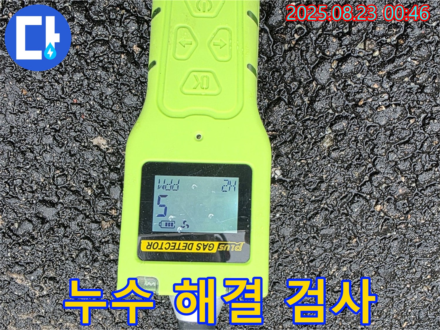 철원 와수리 누수 - 가스 누출 검사로 완벽한 누수 해결 - 신속하고 정확한 서비스