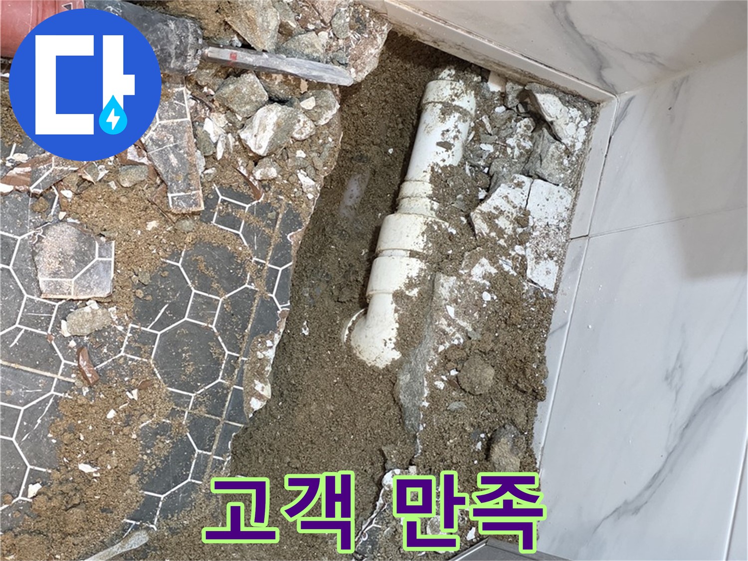 철원 와수리 누수 - 고객 만족을 최우선으로 생각하는 누수 전문가