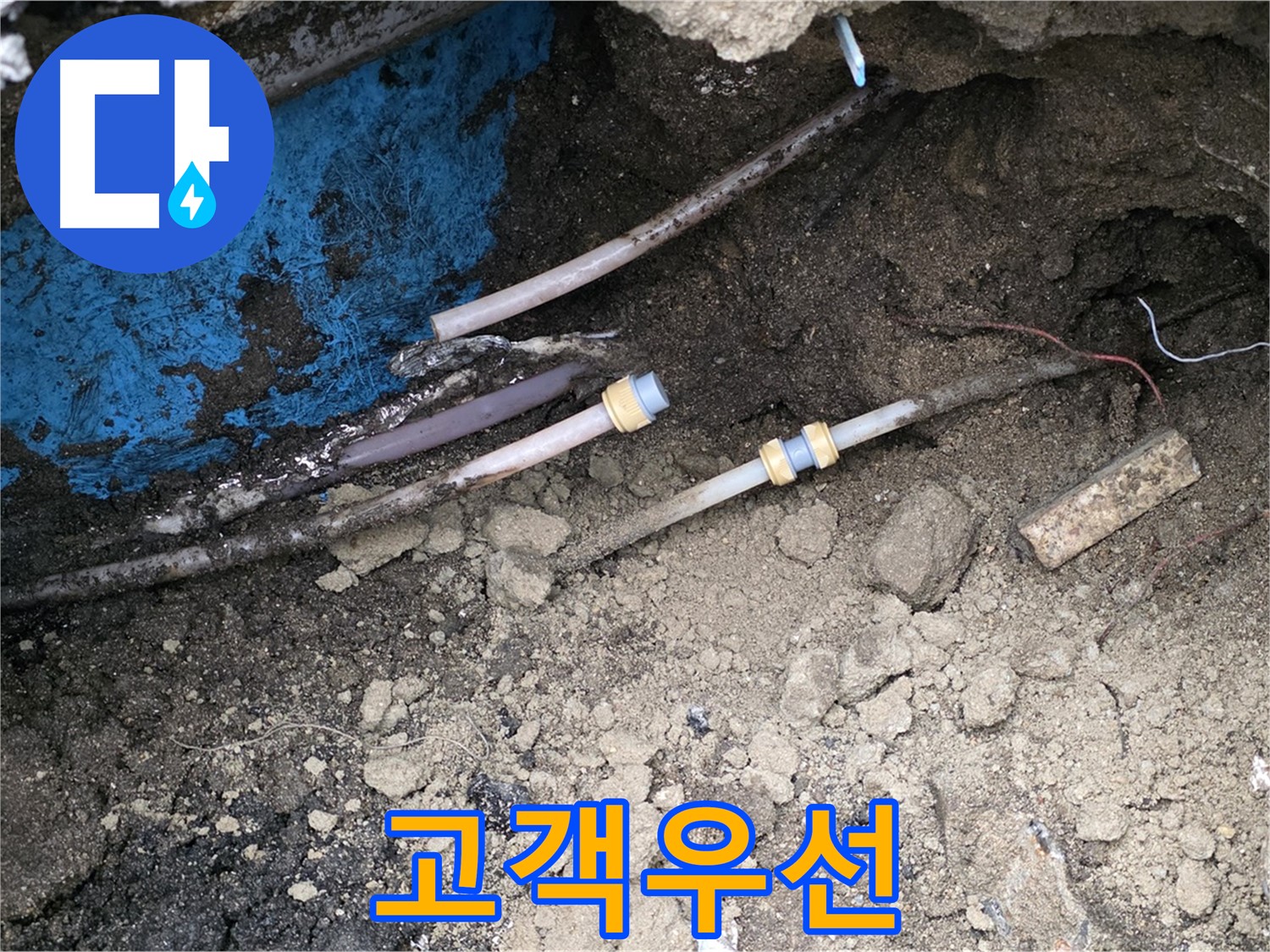 철원 와수리 누수 - 고객을 먼저 생각하는 누수 전문가