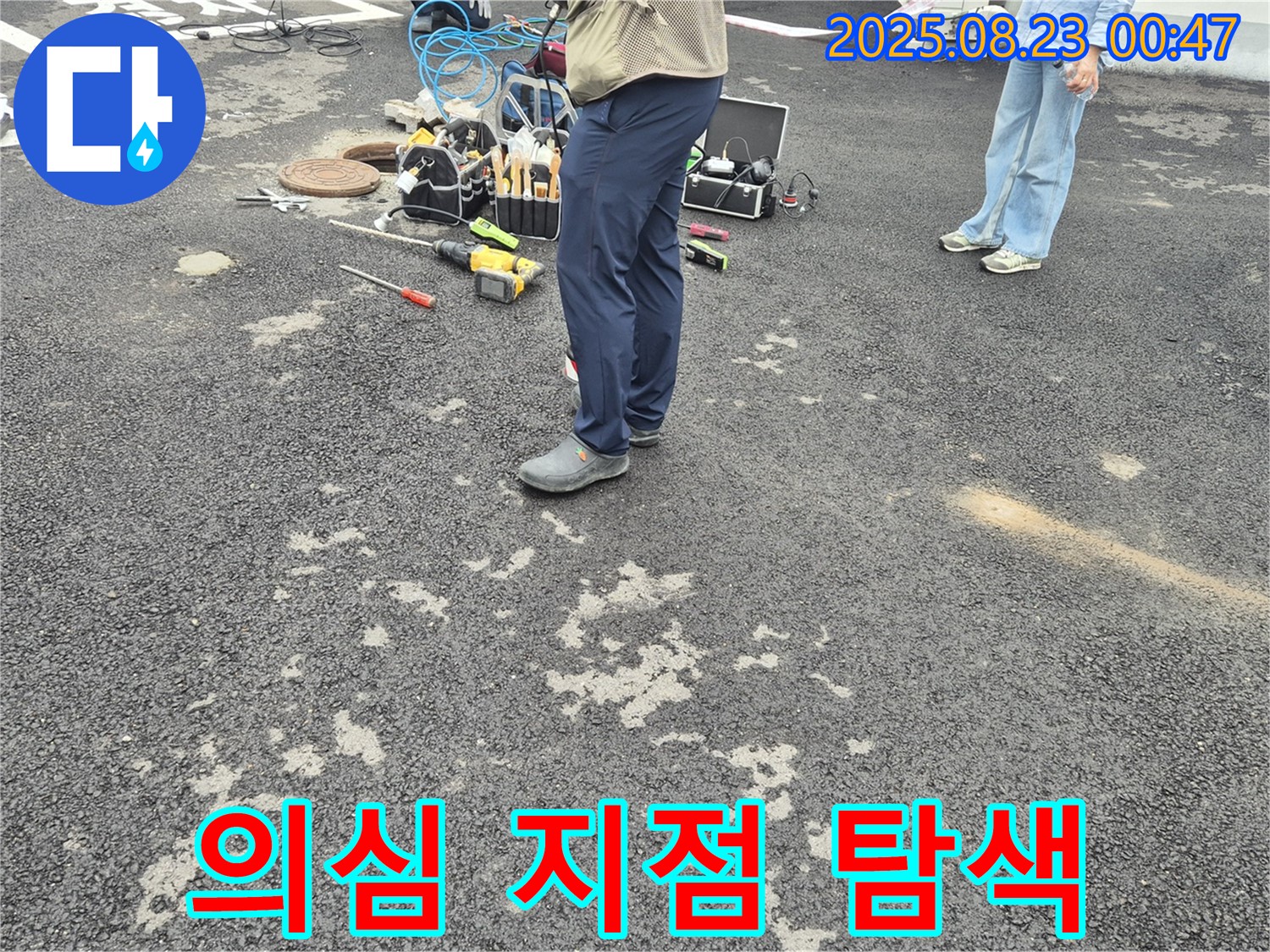 철원 와수리 누수 - 누수 의심 지점을 발견하고 집중적으로 탐색하는 작업을 진행하고 있습니다