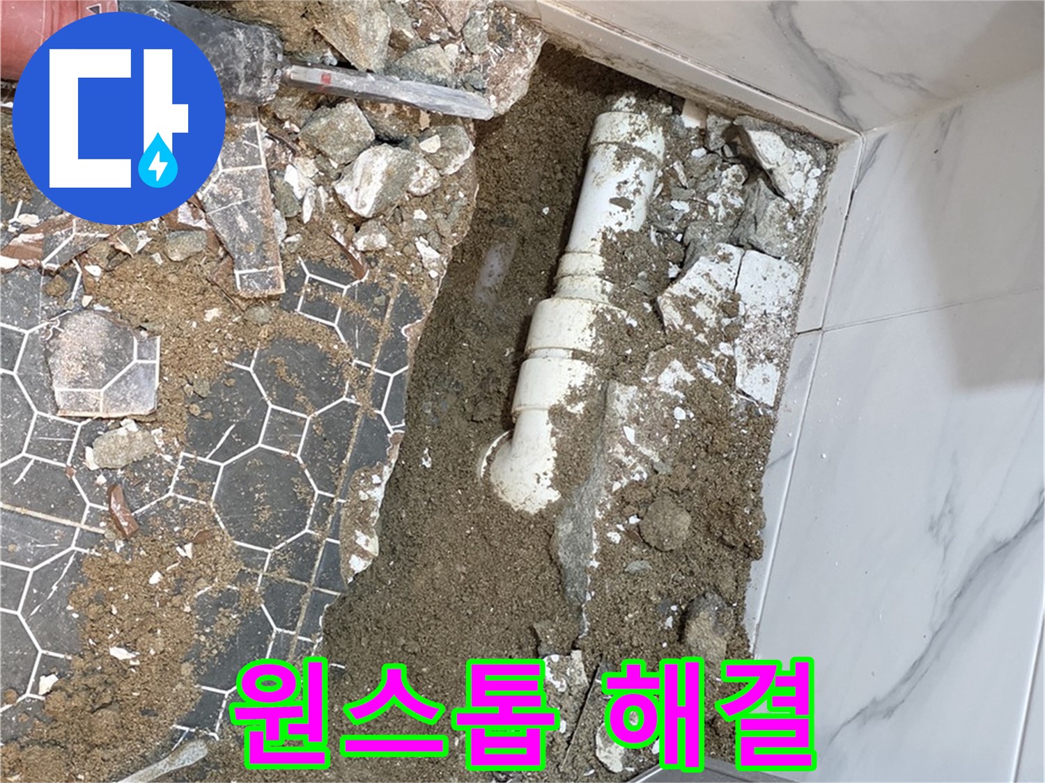 철원 와수리 누수 - 누수 탐지부터 완벽한 해결까지 원스톱으로 책임지는 누수 전문가