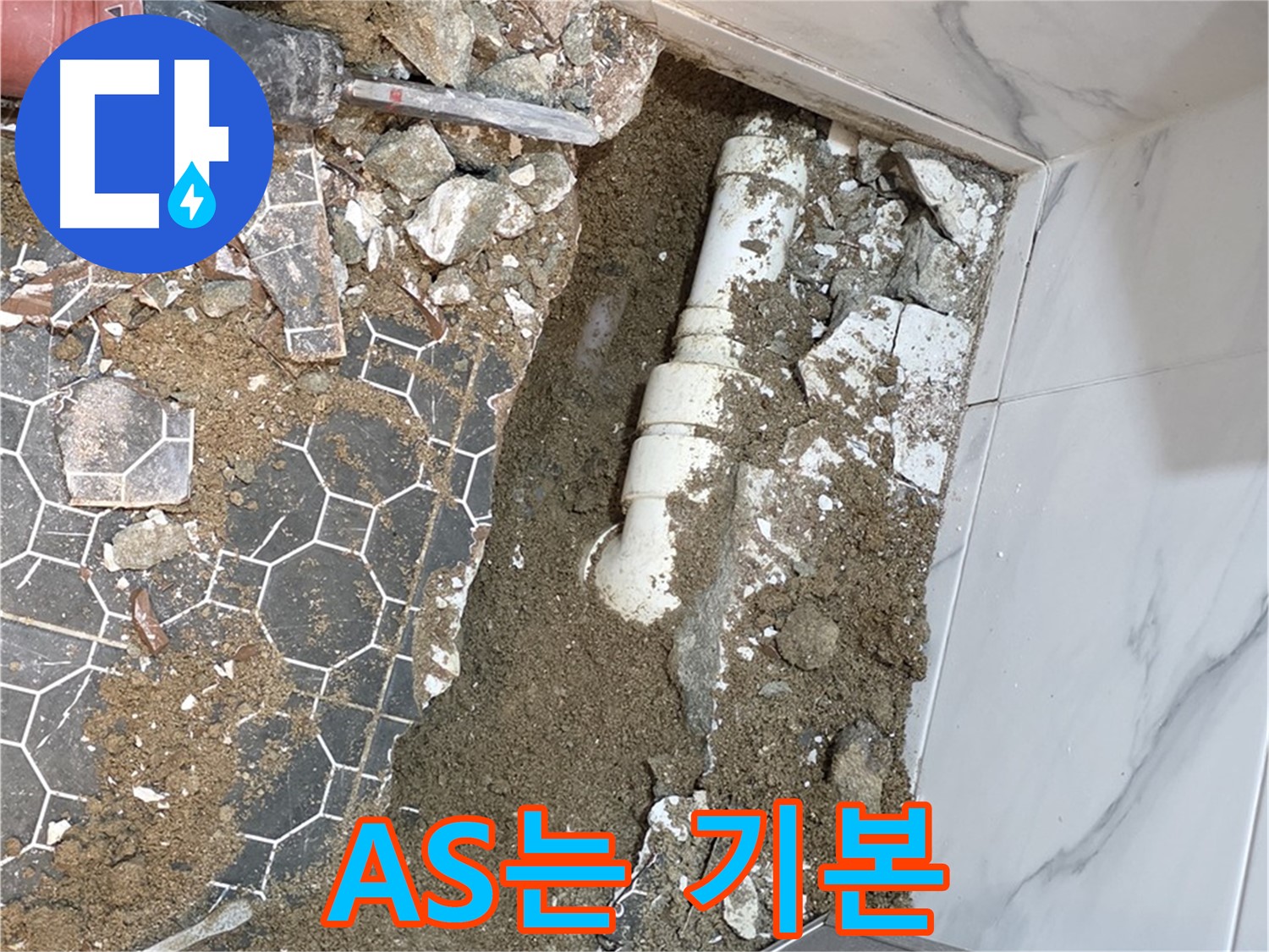 철원 와수리 누수 - 든든한 A/S를 기본으로 제공하는 누수 전문가