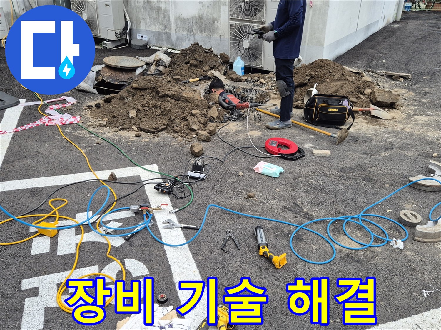 철원 와수리 누수 - 완벽한 장비와 기술력으로 주차장 누수 해결