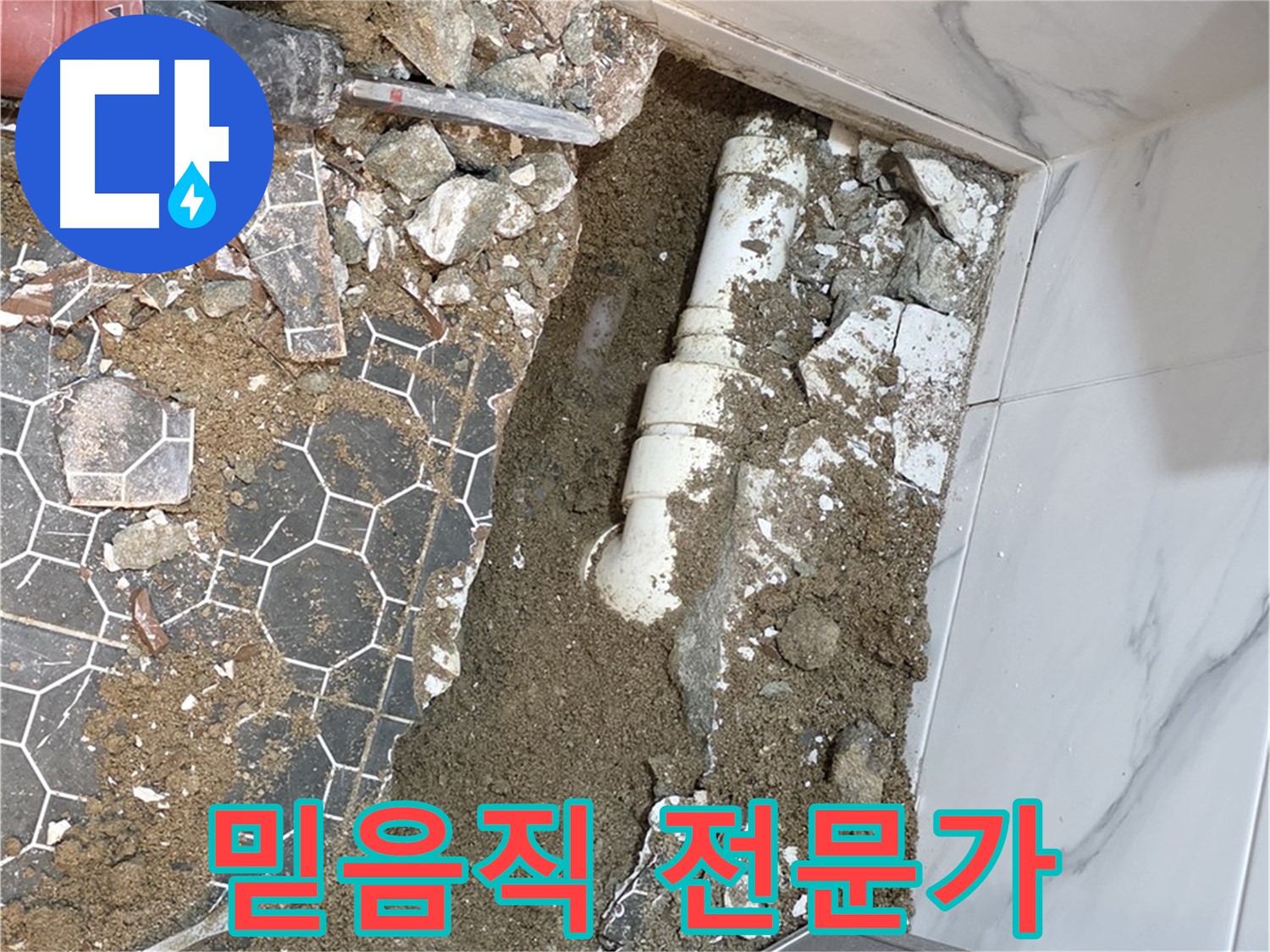 철원 와수리 누수 - 이제 안심하세요! 믿음직한 누수 해결 전문가가 고객님의 누수 고민을 해결해 드립니다.