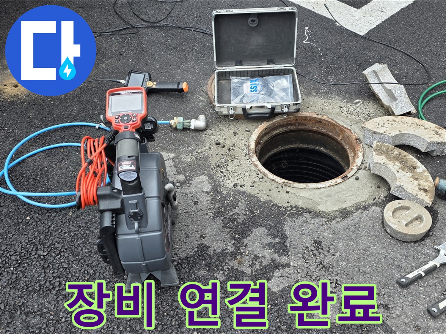 철원 와수리 누수 탐지 - 누수 탐지 장비 연결 준비 완료된 모습