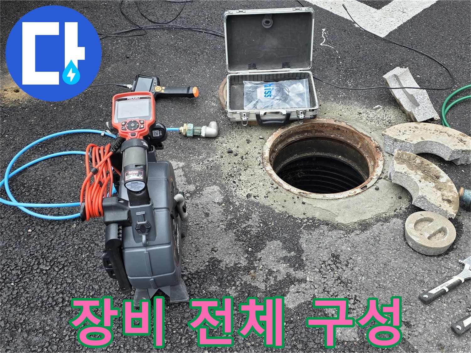 철원 와수리 누수 탐지 - 누수 탐지에 사용되는 장비 전체 구성 모습