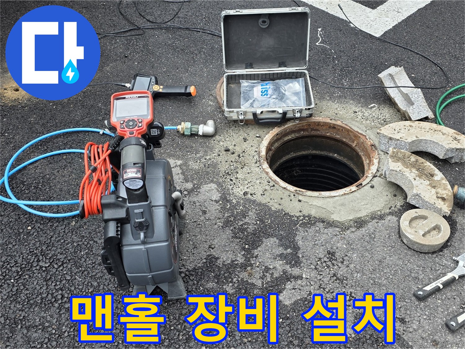 철원 와수리 누수 탐지 - 맨홀 내부 배관 검사를 위한 장비 설치를 완료한 모습