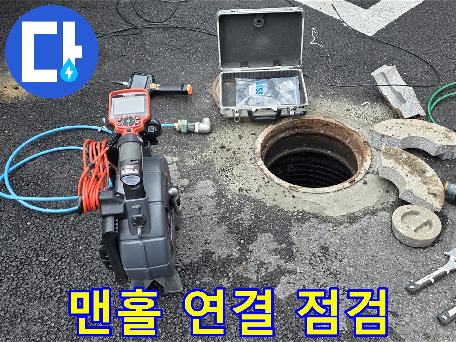 철원 와수리 누수 탐지 - 맨홀 내부 배관 연결 부위 점검 준비 완료