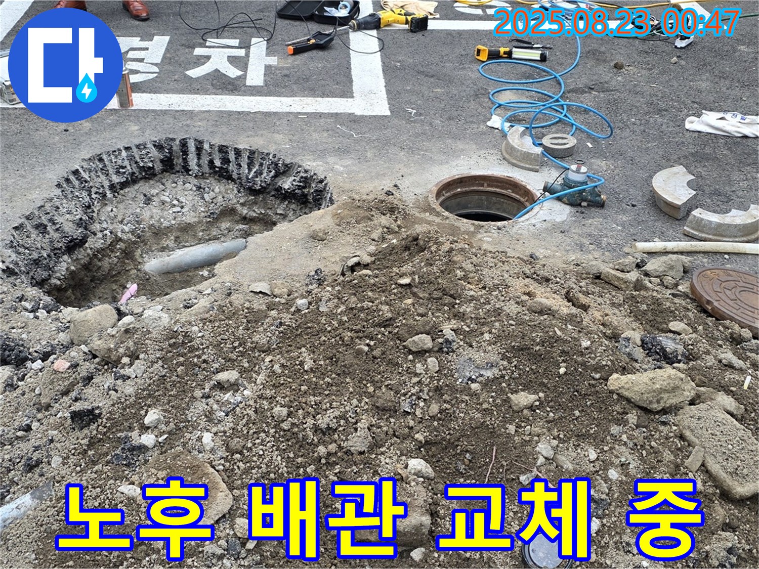 철원 와수리 누수탐지 현장 - 노후된 배관을 교체하여 누수 문제를 근본적으로 해결합니다.