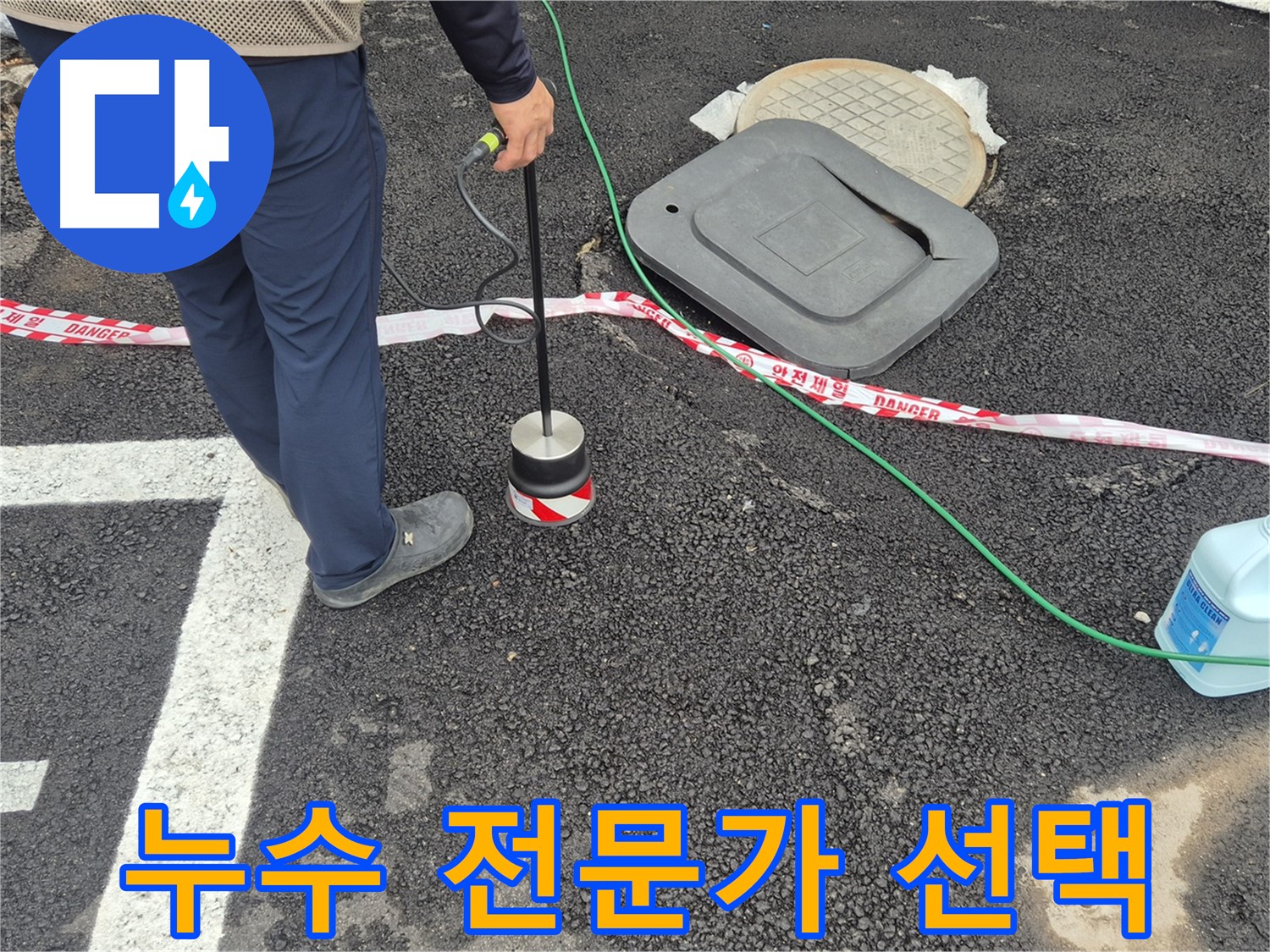철원 와수리 누수탐지 현장 - 첨단 누수 탐지 장비를 사용하여 정확한 누수 위치를 찾아냅니다. 철원군 서면 누수 전문가의 선택!