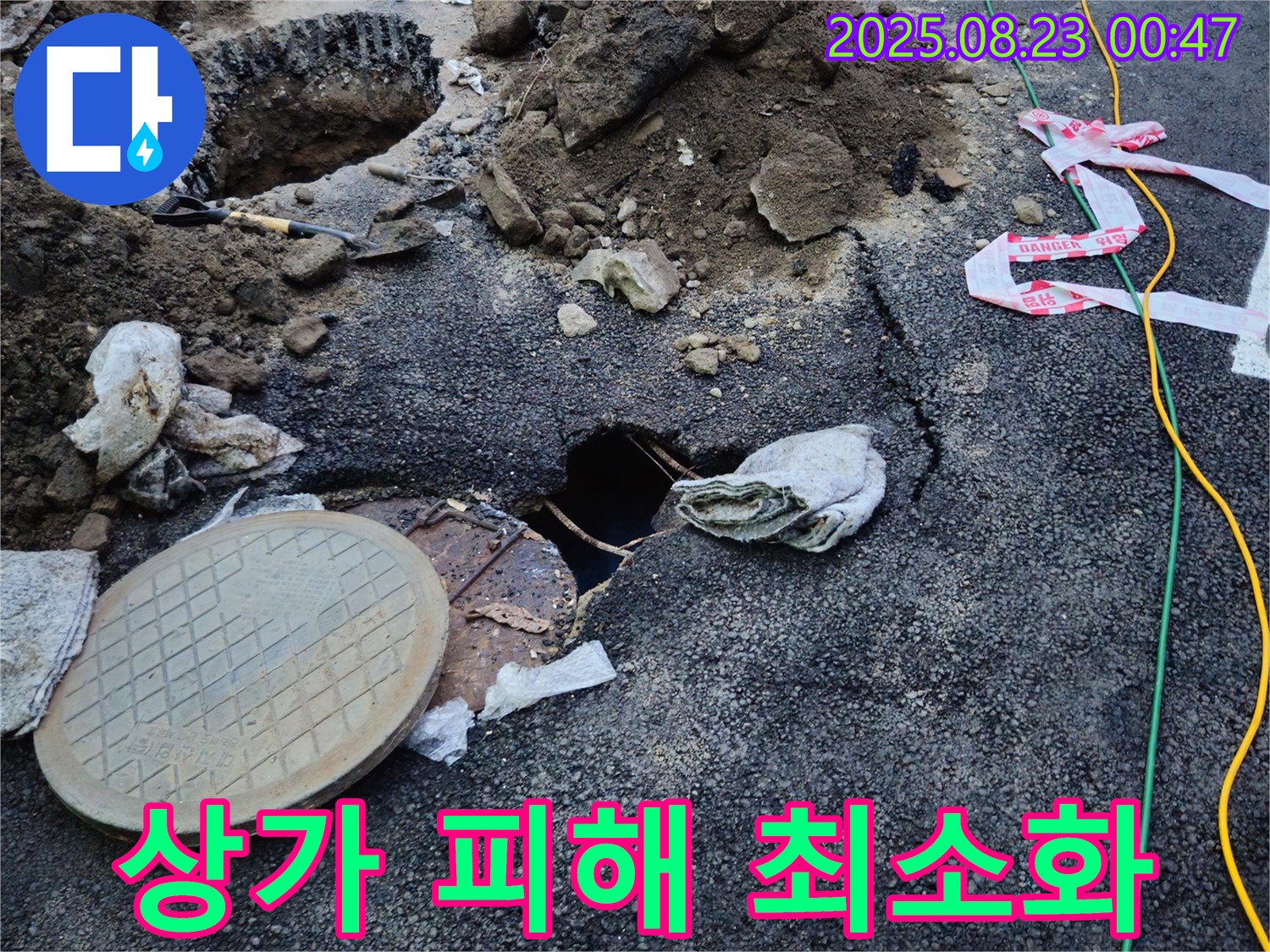 철원 와수리 상가 보호 - 맨홀 누수, 주변 상가에 피해가 가지 않도록 조심스럽게 작업합니다.