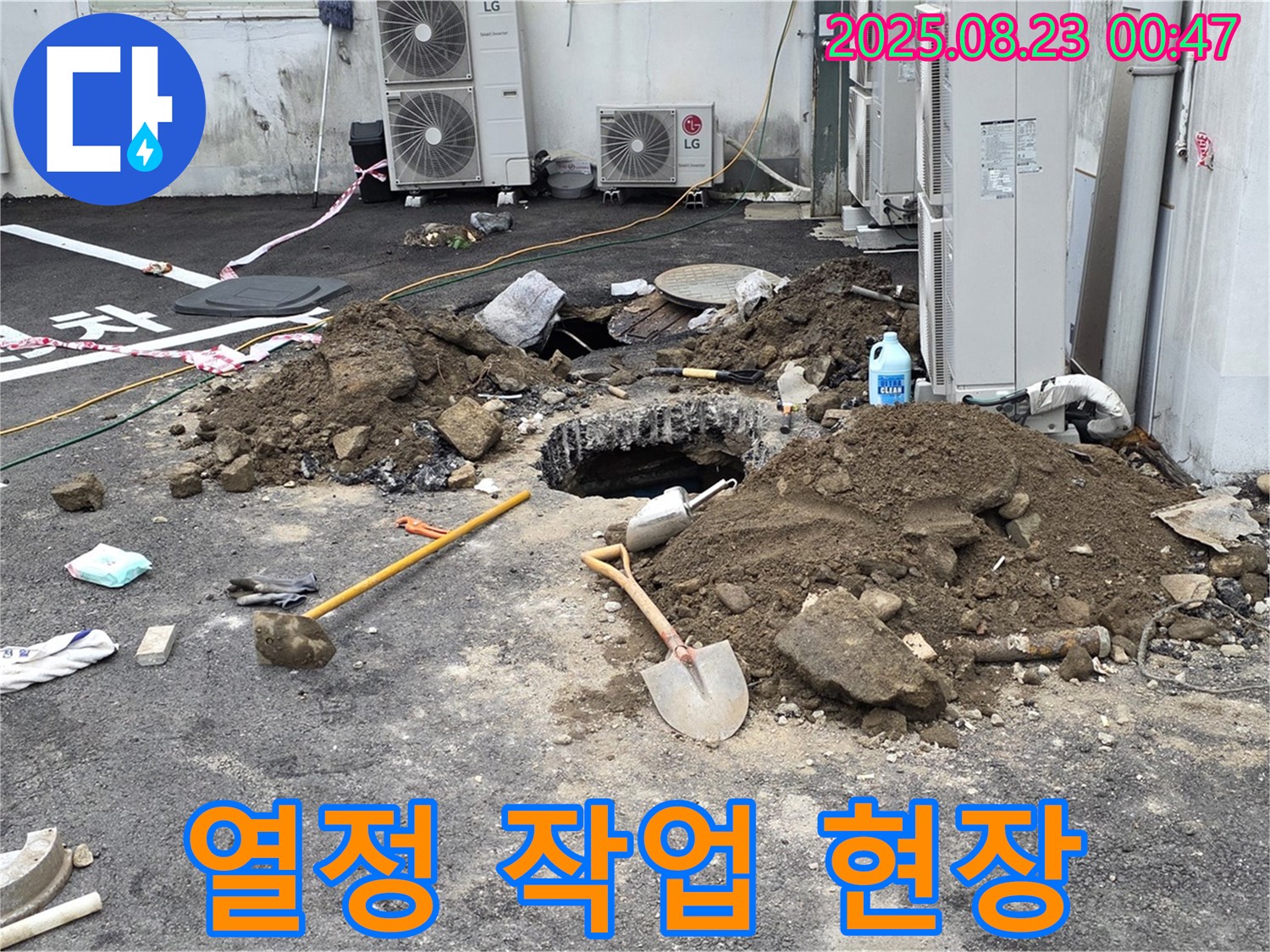 철원 와수리 주차장 누수 - 누수 해결을 위해 열정적으로 작업 중입니다.