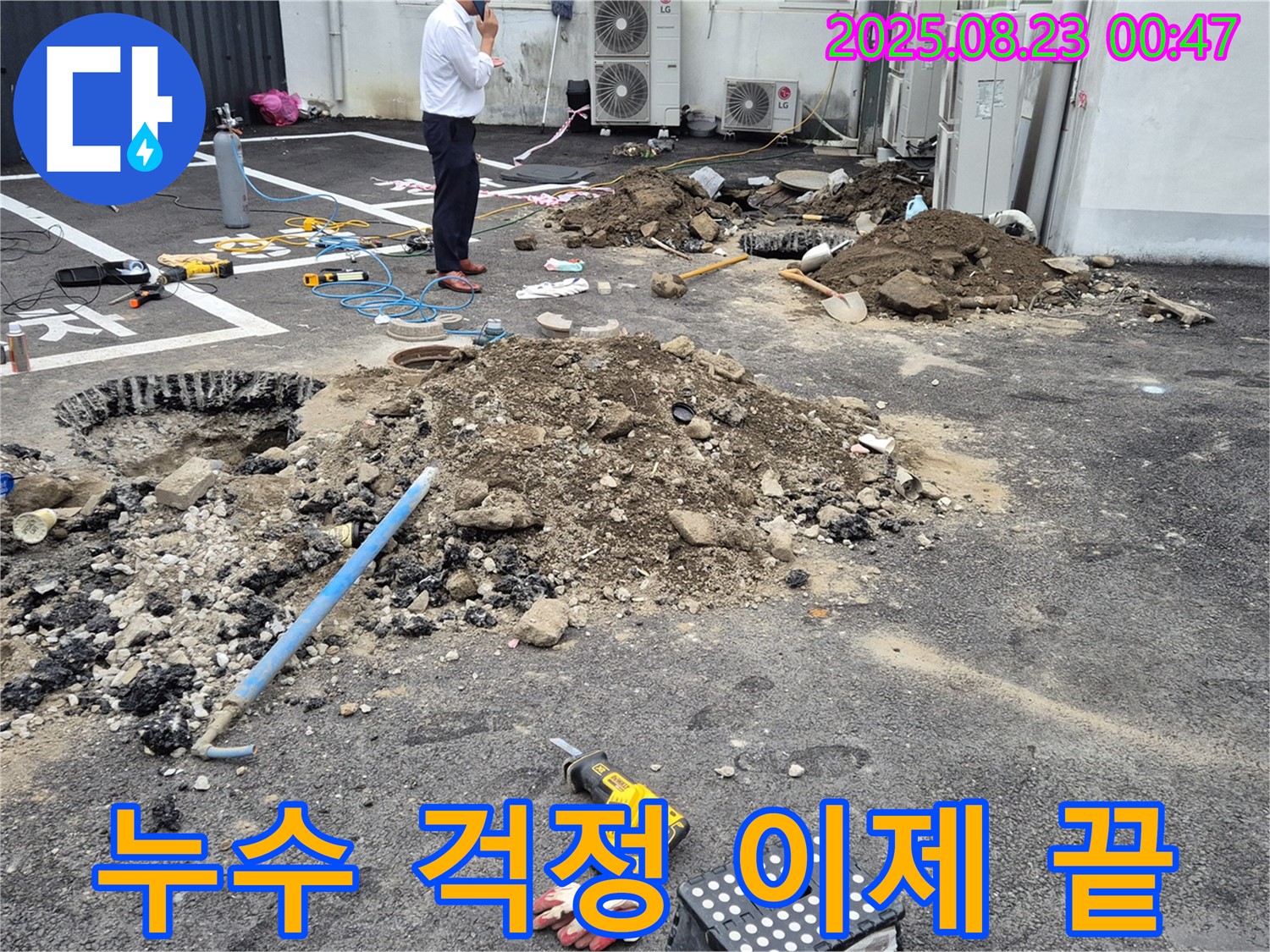 철원 와수리 주차장 누수 - 완벽한 시공으로 누수 걱정 없이 편안하게 이용하세요