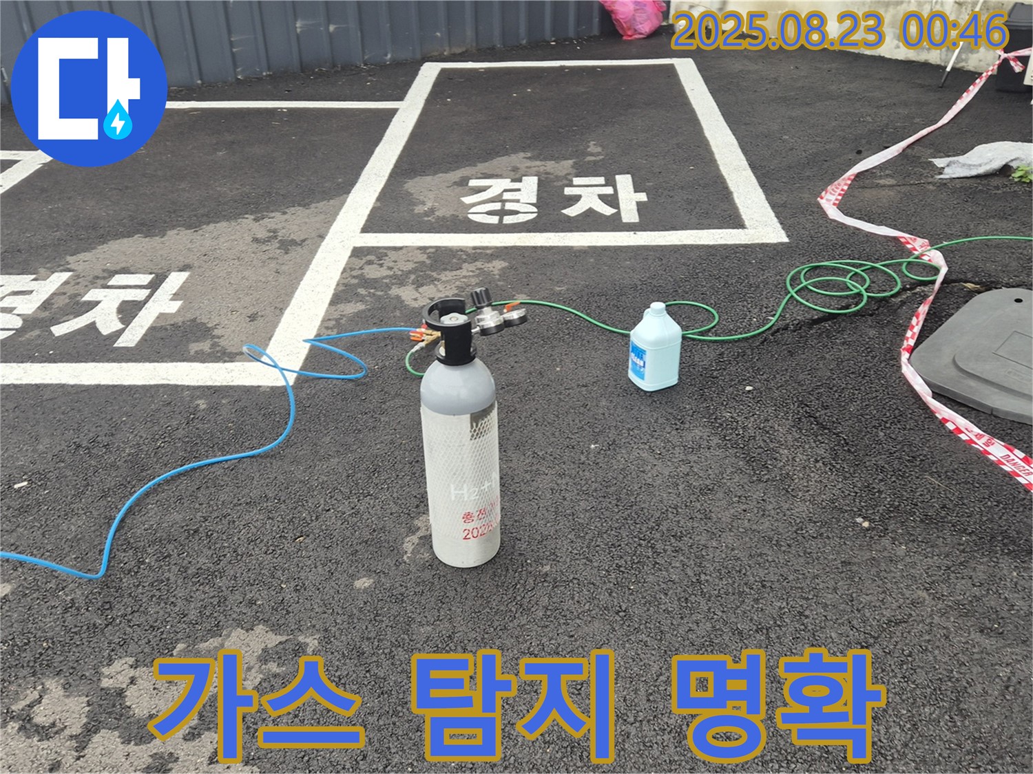 철원 와수리 주차장에서 가스 탐지기로 누수 지점을 명확하게 짚어내고 있습니다 - 작은 틈새도 놓치지 않도록 집중!