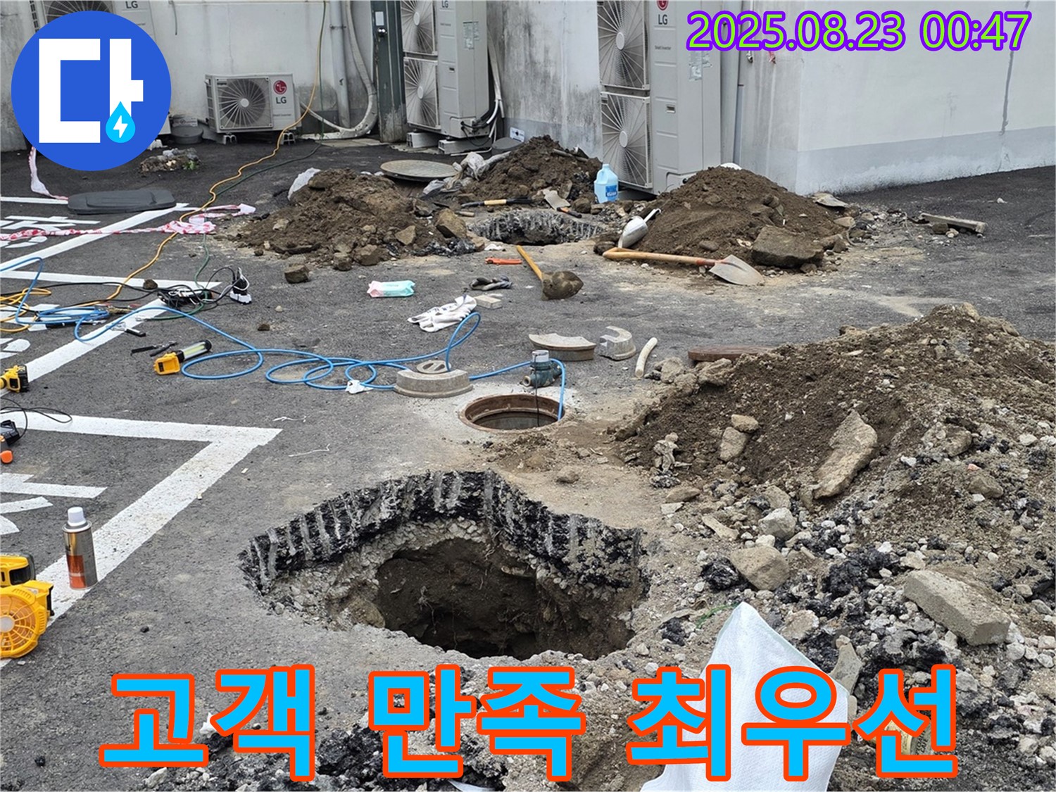 철원 주차장 누수 - 고객 만족을 최우선으로 생각하며 최고의 서비스를 제공합니다.