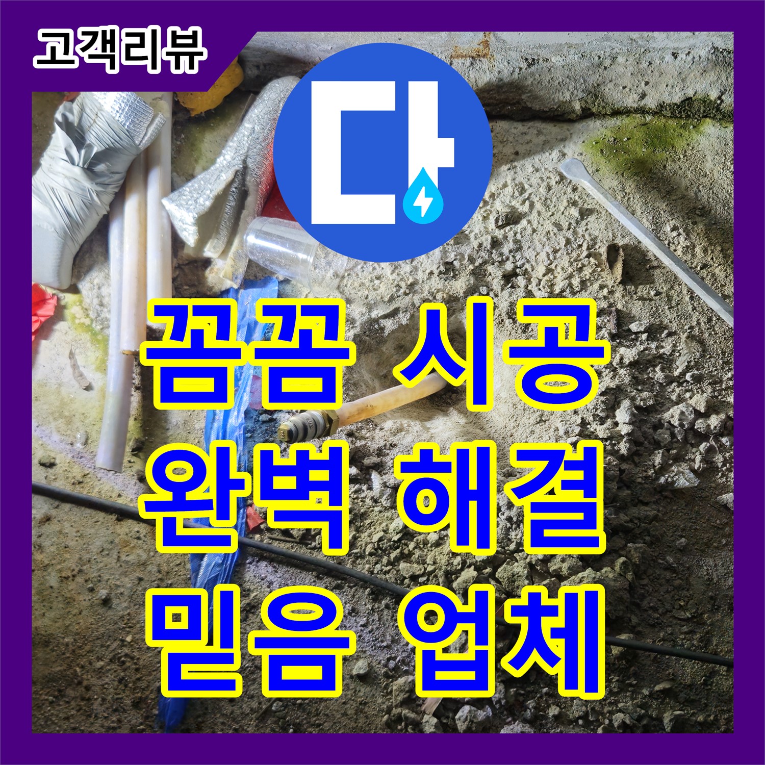 철원군, 누수설비업체 선택? 누수전문가가 꼼꼼하게 시공합니다