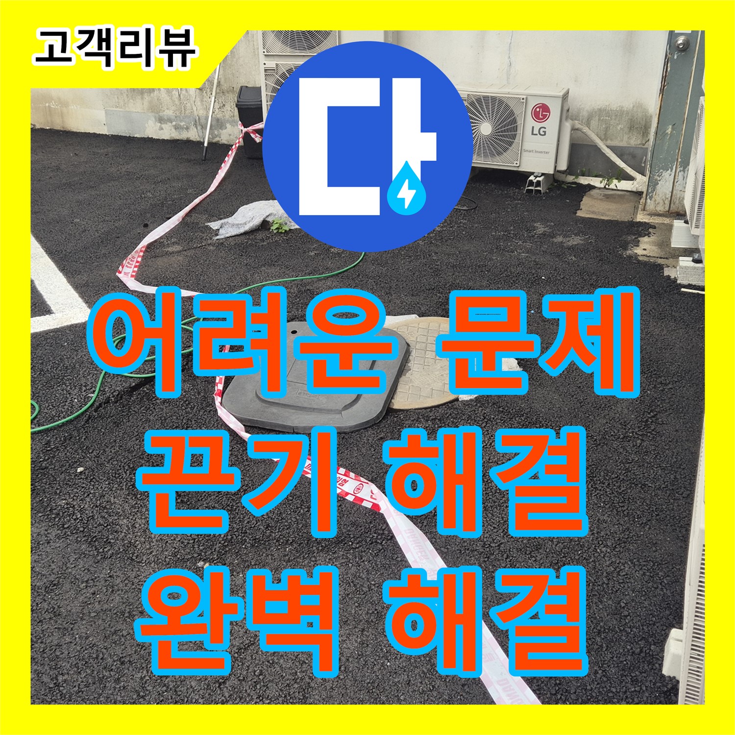 철원군 서면 누수, 어려운 누수도 OK! 끈기로 찾아내는 누수전문업체의 완벽한 해결